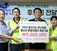 금호미쓰이화학, ‘2024 찾아가는 탄소중립’ 기부금 전달