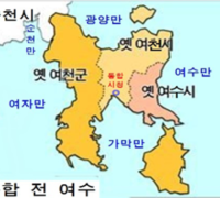 [여수 역사 달력]3려통합 27주년 기념일/9월 9일의 여수