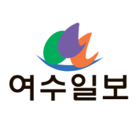 [2024년 10월 2일(수) 여수일보 헤드라인뉴스]