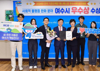 여수시, 섬주민 이동권 개선으로 2024 매니페스토 공약 경진대회 ‘우수상’ 수상