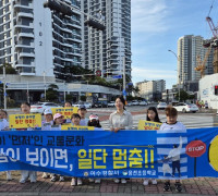 ‘보행자 보이면 일단 멈춤!’, 웅천초등학교-여수경찰서 교통안전 합동 캠페인