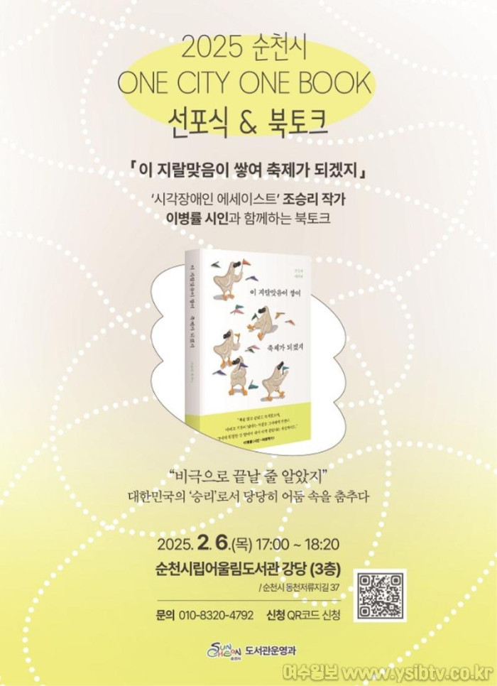 [크기변환]2 순천시, 2025 ONE CITY ONE BOOK 선포식.jpeg