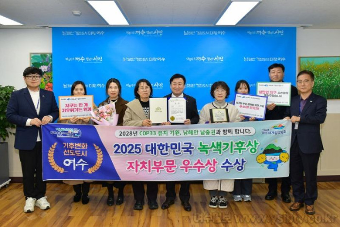 [크기변환]1 여수시, ‘2025 대한민국 녹색기후상’ 우수상 쾌거.jpg