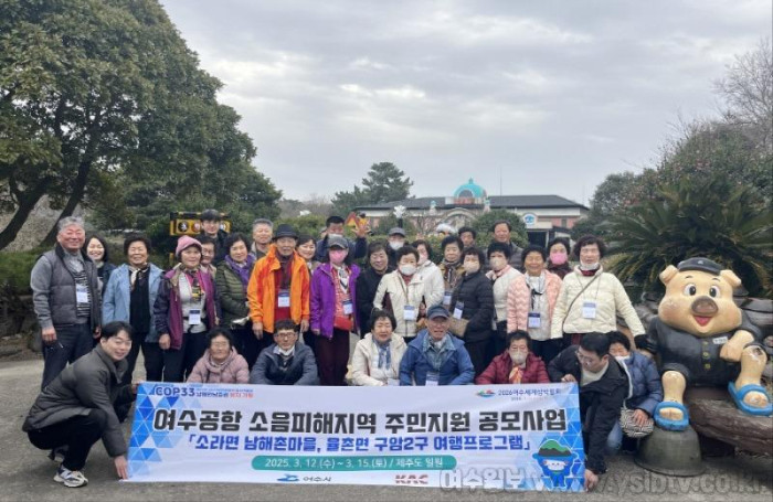 [크기변환]여수공항 소음피해지역 사진.jpg