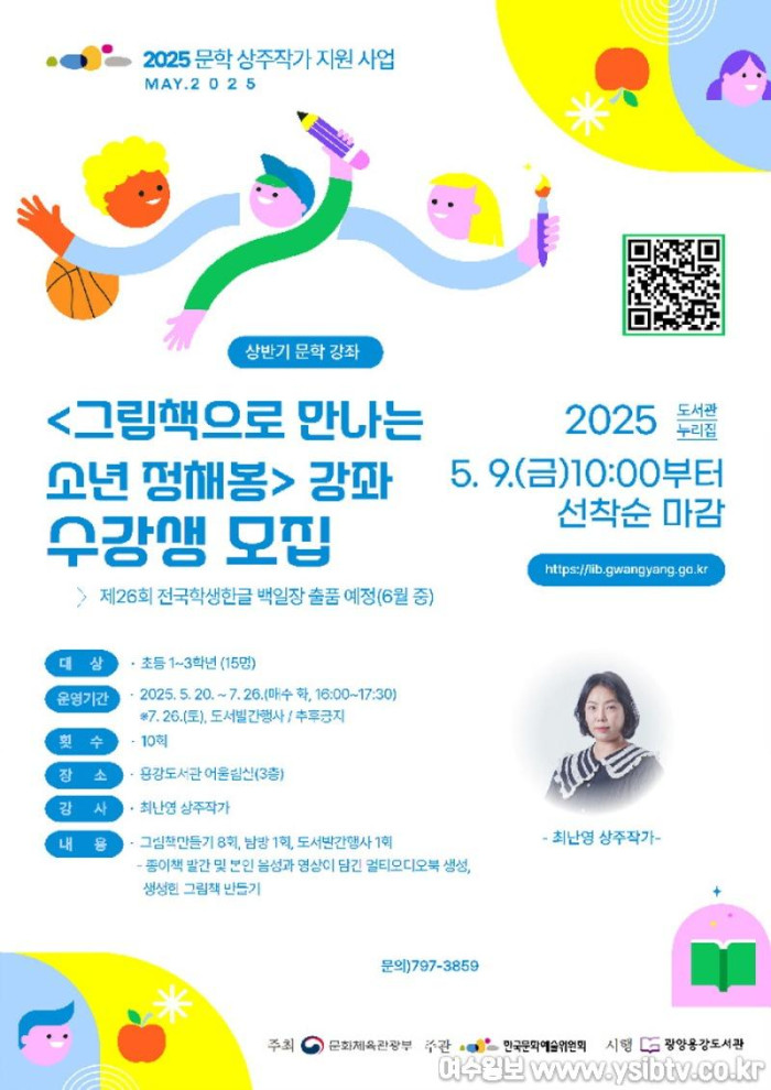 [크기변환]4. 광양용강도서관, 「그림책으로 만나는 소년 정채봉」 문학 강좌 운영 - 도서관과(홍보문).jpg