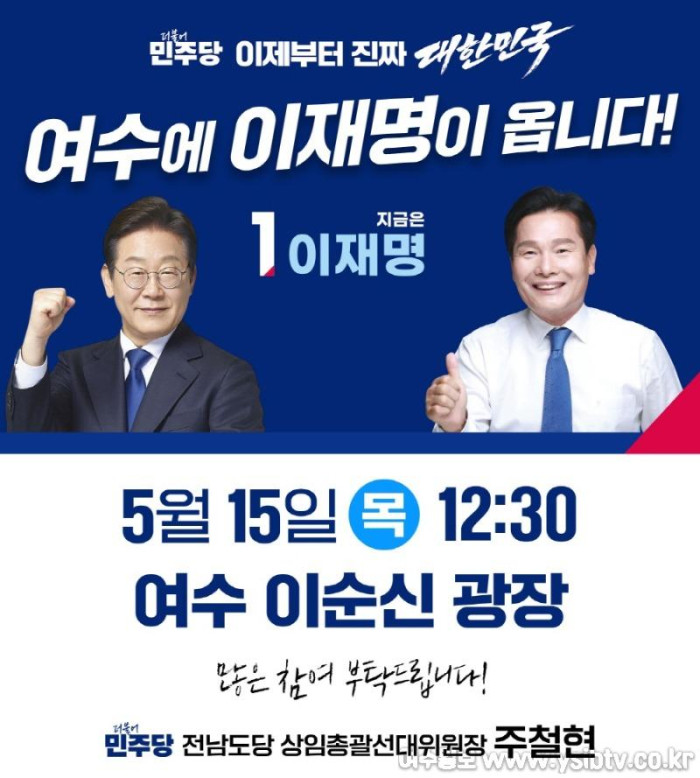 [크기변환]이재명 주철현.jpg