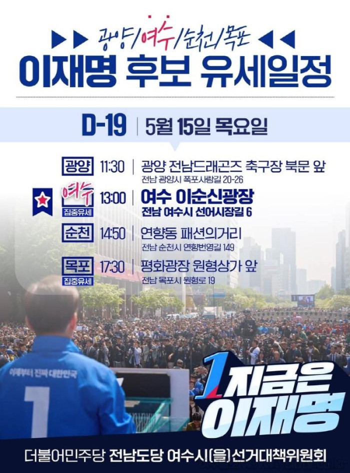 [크기변환]이순신광장 이재명 포스터 중간.jpg