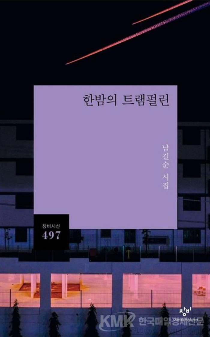[크기변환]순천 남길순 시집 포스터.jpg