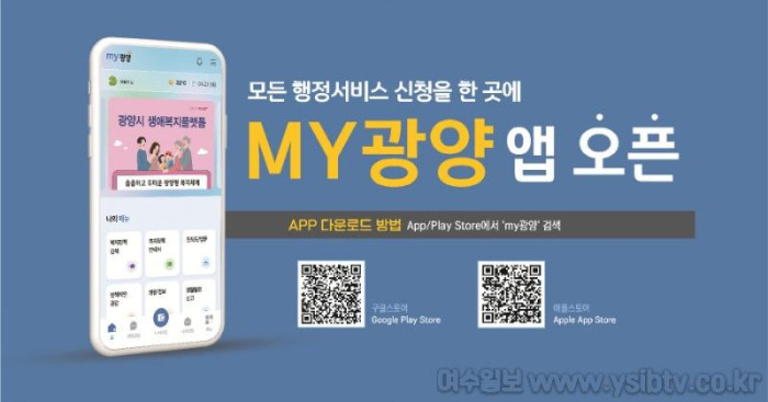 [크기변환]광양앱 사진.jpg