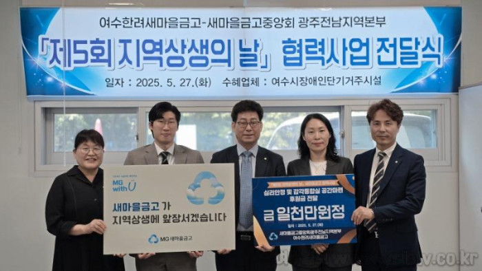 [크기변환]한려새마을금고 지역상생의 날 사진.jpg