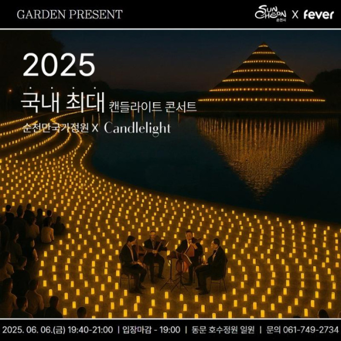 [크기변환]순천 캔들라이트 포스터.jpg