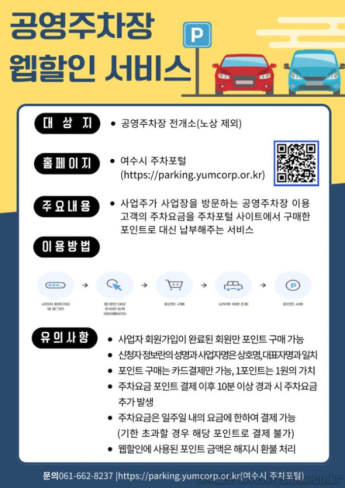 [크기변환]공영주차장 웹할인 서비스 포스터.jpg