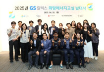 (사진) GS칼텍스 희망에너지교실 발대식.JPG