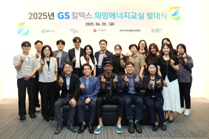 (사진) GS칼텍스 희망에너지교실 발대식.JPG