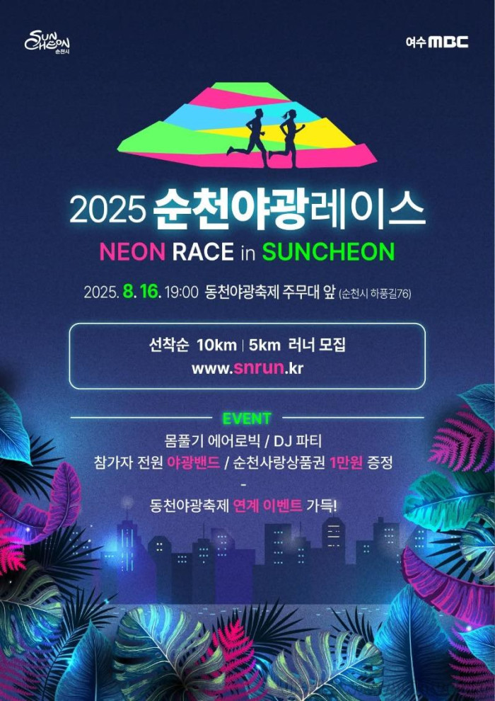 순천야광.jpg