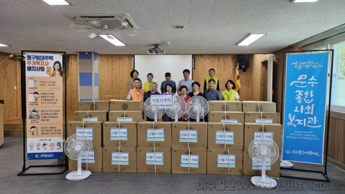 [크기변환]문수종합사회복지관 선풍기.jpg