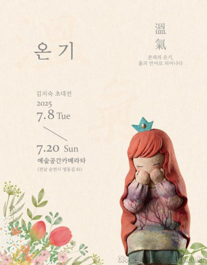 [크기변환]김지숙 작가 온기.jpg