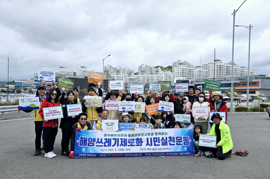 여수 웅천 이순신마리나에서 민·관 합동 환경정화 및 수중정화활동 실시
