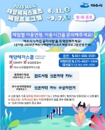 여수시, 2025 해양레저스포츠 체험 프로그램 운영
