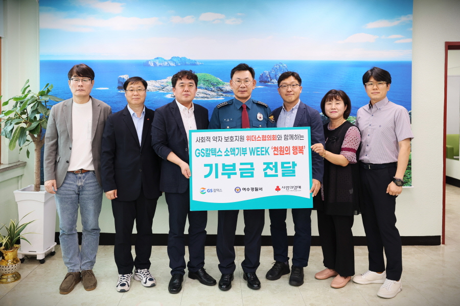 GS칼텍스, ‘천원의 행복’ 캠페인 3주년…1만명 넘게 참여