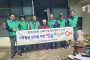 새마을지도자여수시협의회, 돌산읍서 ‘행복스위치 ON’ 사업 펼쳐