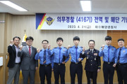 여수해경, 반세기 동반자 의무경찰 이제는 추억 속으로