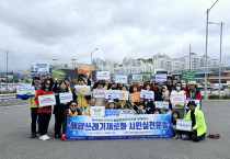 여수 웅천 이순신마리나에서 민·관 합동 환경정화 및 수중정화활동 실시