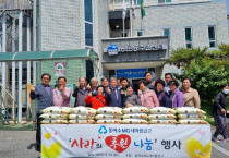 동여수MG새마을금고, 경로당·자생단체에 후원금 전달