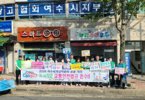 여수시 미평동 새마을회, 교통안전 캠페인 펼쳐