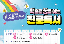여수시, ‘책으로 꿈을 여는 진로독서’ 3기 참여자 모집…6월 2일까지
