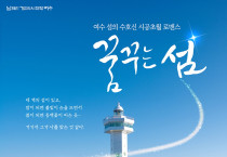 여수관광 웹드라마 ‘꿈꾸는 섬’ 21일 예고편 공개