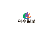 [데스크 칼럼] 해상풍력 특별법 시대, 이제 여수가 선택해야 할 때