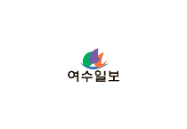 [데스크 칼럼] 해상풍력 특별법 시대, 이제 여수가 선택해야 할 때