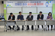 “소통인가, 통보인가”… 전남도교육청 ‘민원인 초대 협의회’, 업체 반발 속에 진행