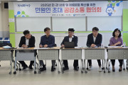 “소통인가, 통보인가”… 전남도교육청 ‘민원인 초대 협의회’, 업체 반발 속에 진행