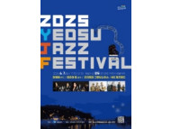 2025 여수재즈페스티벌 장도에서 내달 7일 개막
