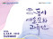 제23회 예향전남 동서예술문화 교류전에 초대합니다~