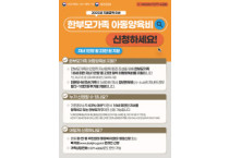 여수시, 한부모가족 아동양육비 지원 홍보 소극적… 정책 누락 우려