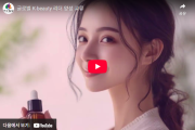 글로벌 K-beauty 리더 양성 교류
