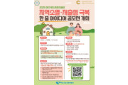 여수시도시관리공단, 지역소멸･저출생 극복 아이디어 공모전 개최