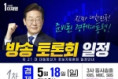 대선 첫 TV토론, 기선 제압 누가 하나