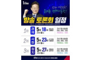 대선 첫 TV토론, 기선 제압 누가 하나