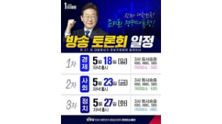 대선 첫 TV토론, 기선 제압 누가 하나
