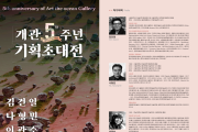 아트디오션갤러리 개관5주년 기획초대전