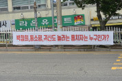 여수시 전역에 정치적 문구 담긴 불법 현수막 무단 게시