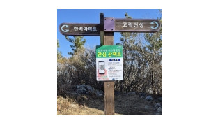 여수시, 전남 최초 ‘산책로 범죄예방시스템’ 도입