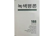 [한창진의 말] '다시 동학이다.'