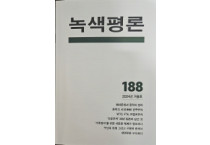 [한창진의 말] '다시 동학이다.'