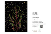 세계환경의 날 기념, 순천만 염생식물 전시회 개최