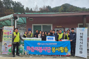 ㈜승진엔지니어링 마음이봉사단, 연말 맞이 행복나눔 실천